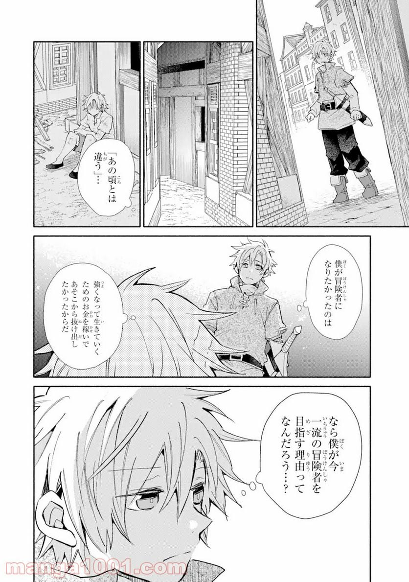 金貨1枚で変わる冒険者生活 第19.2話 - Trang 1