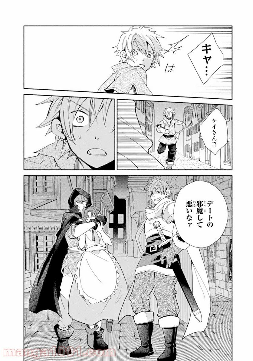 金貨1枚で変わる冒険者生活 第19.2話 - Trang 2