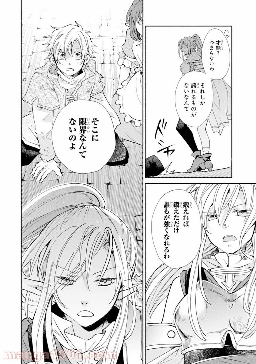 金貨1枚で変わる冒険者生活 第19.2話 - Trang 11