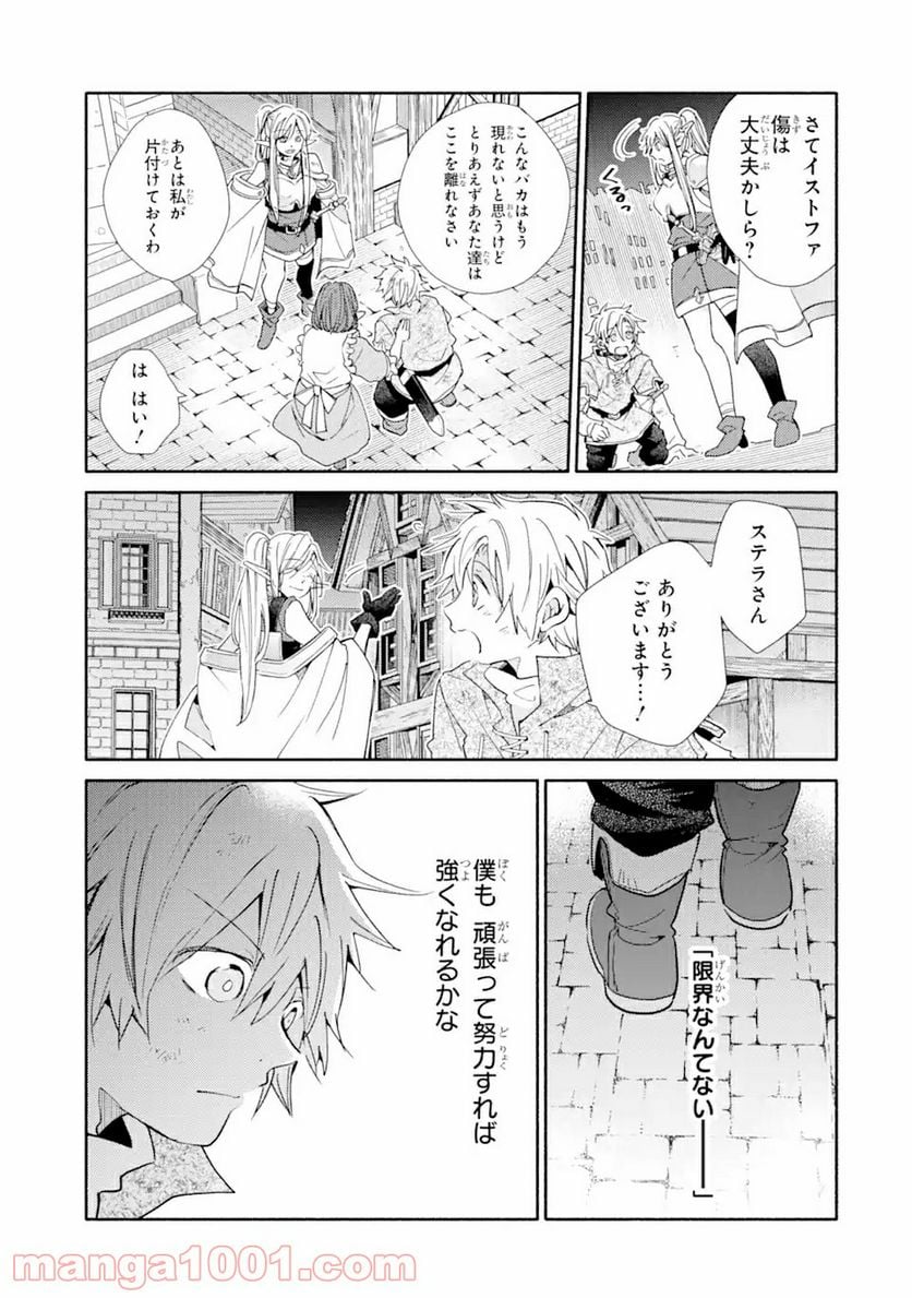 金貨1枚で変わる冒険者生活 第19.2話 - Trang 12