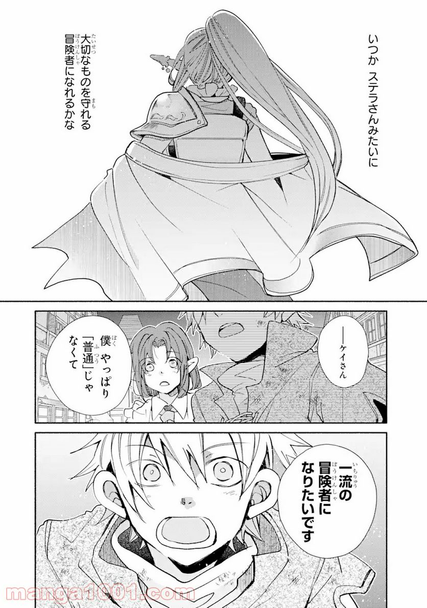 金貨1枚で変わる冒険者生活 第19.2話 - Trang 13