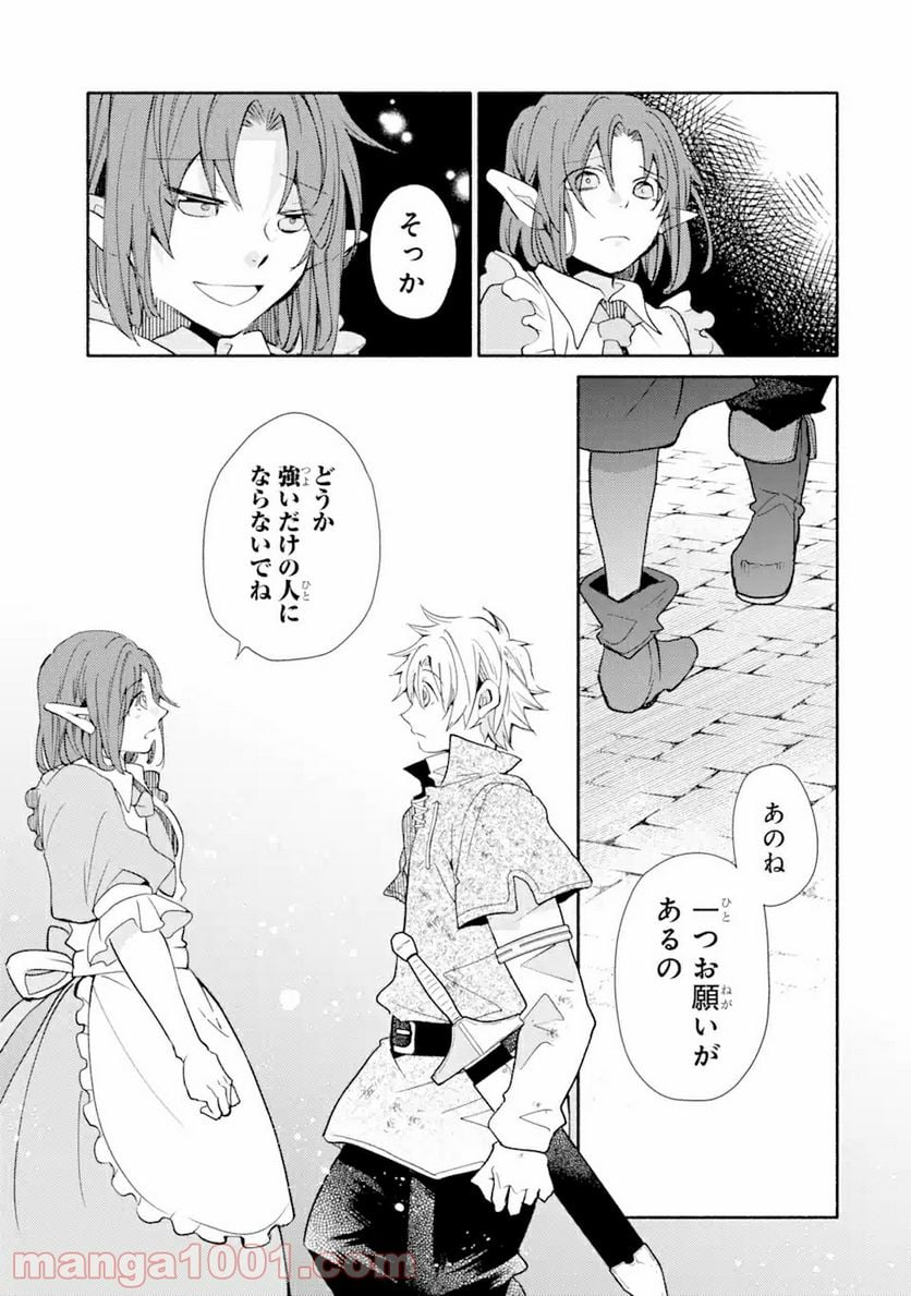 金貨1枚で変わる冒険者生活 第19.2話 - Trang 14