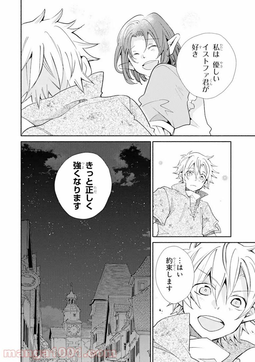 金貨1枚で変わる冒険者生活 第19.2話 - Trang 15