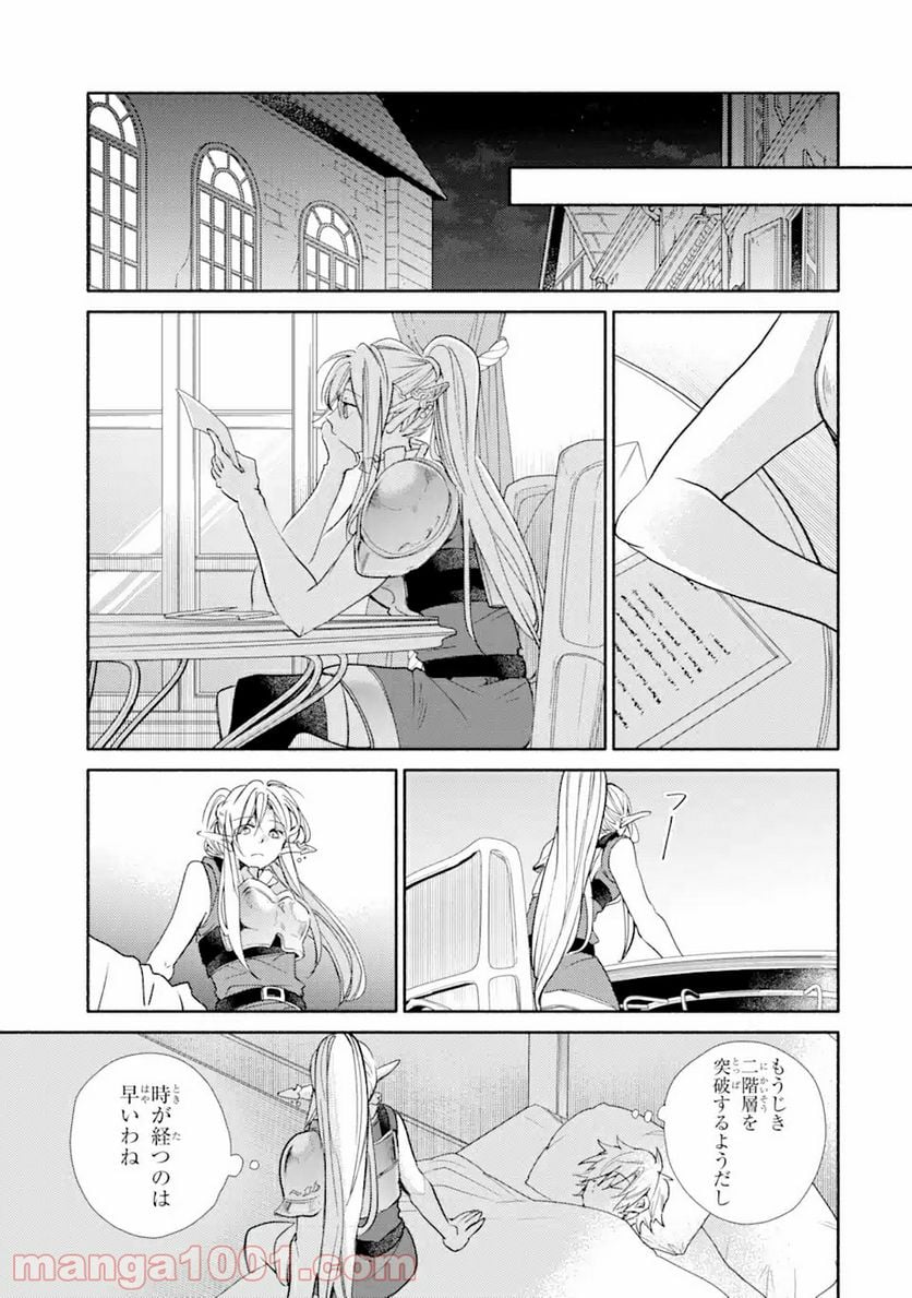 金貨1枚で変わる冒険者生活 第19.2話 - Trang 16
