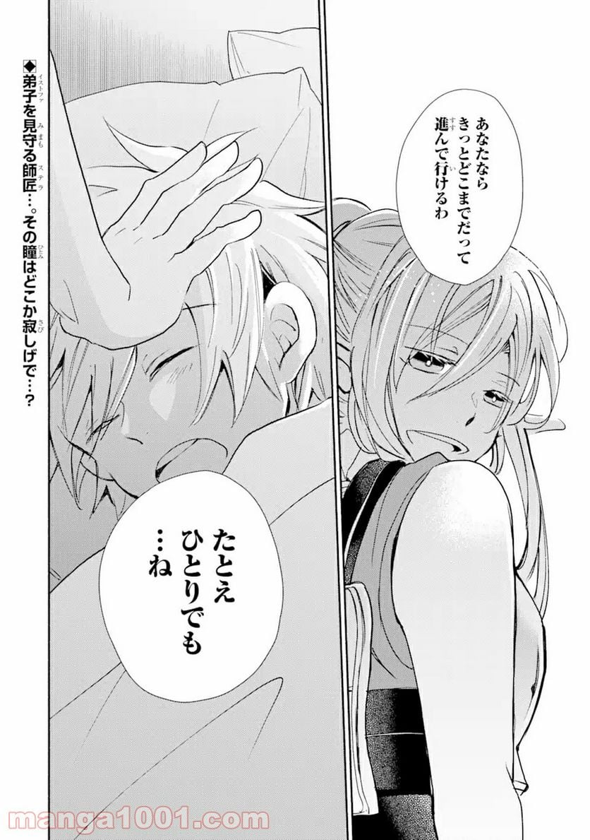 金貨1枚で変わる冒険者生活 第19.2話 - Trang 17