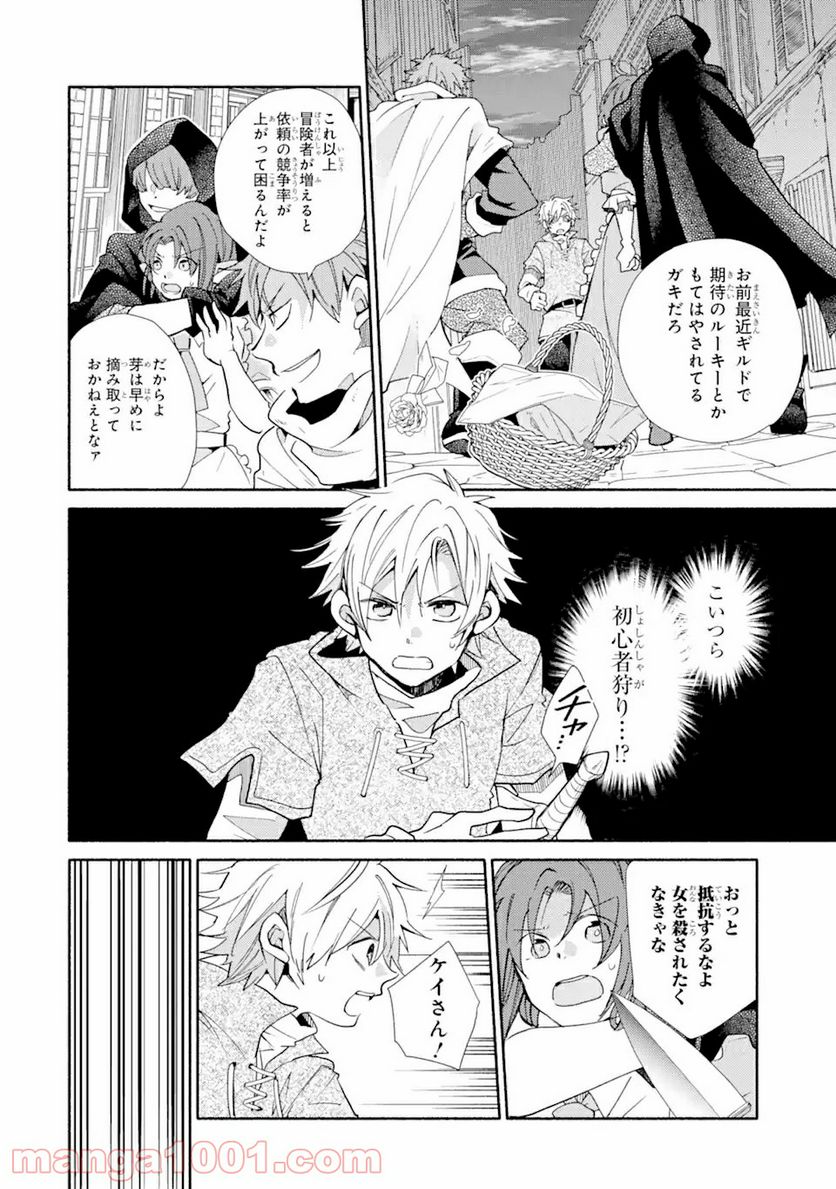 金貨1枚で変わる冒険者生活 第19.2話 - Trang 3