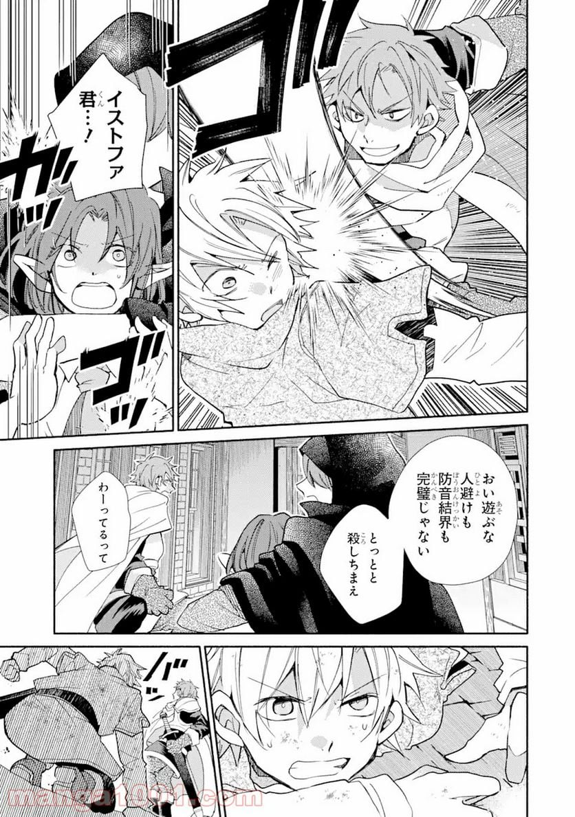 金貨1枚で変わる冒険者生活 第19.2話 - Trang 4
