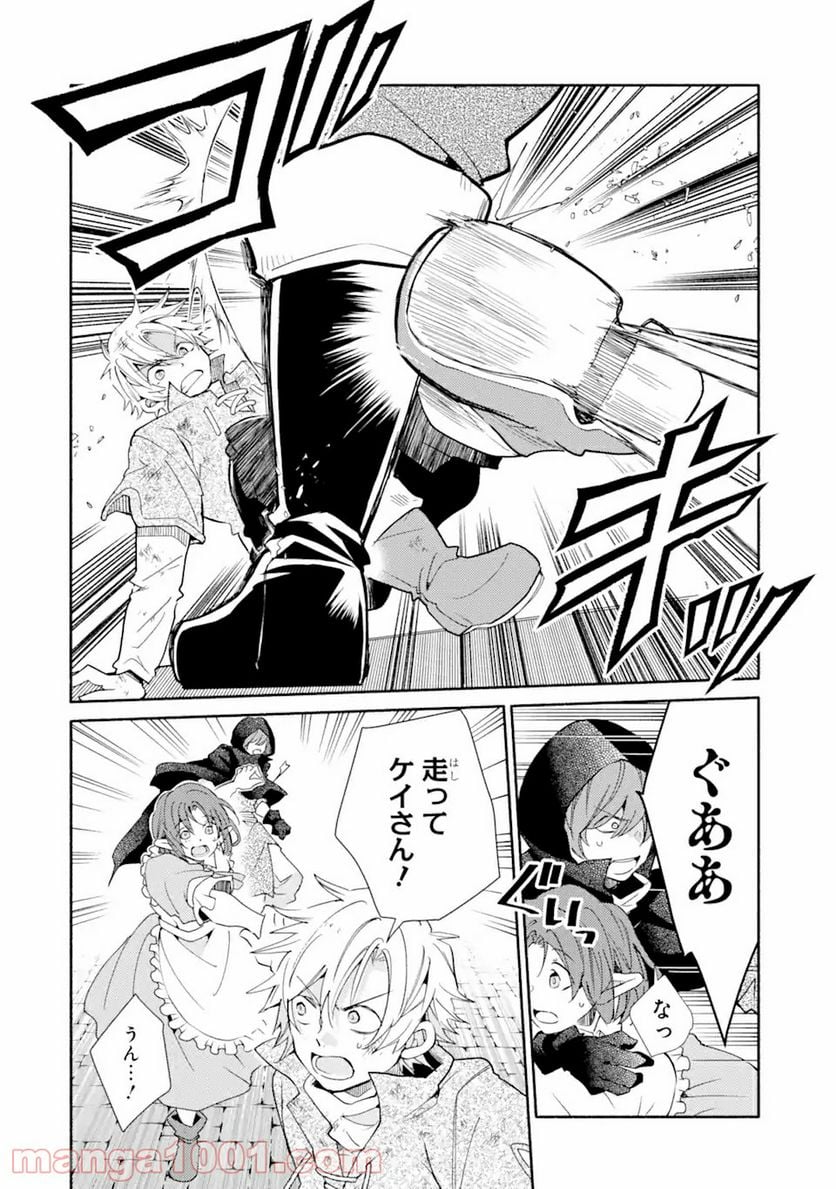 金貨1枚で変わる冒険者生活 第19.2話 - Trang 5