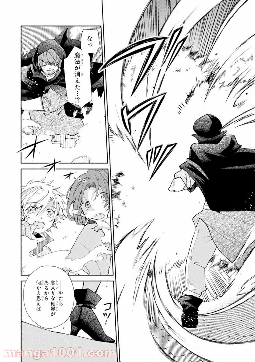 金貨1枚で変わる冒険者生活 第19.2話 - Trang 7
