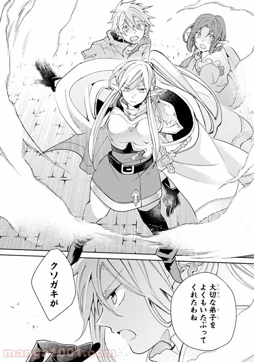 金貨1枚で変わる冒険者生活 第19.2話 - Trang 8