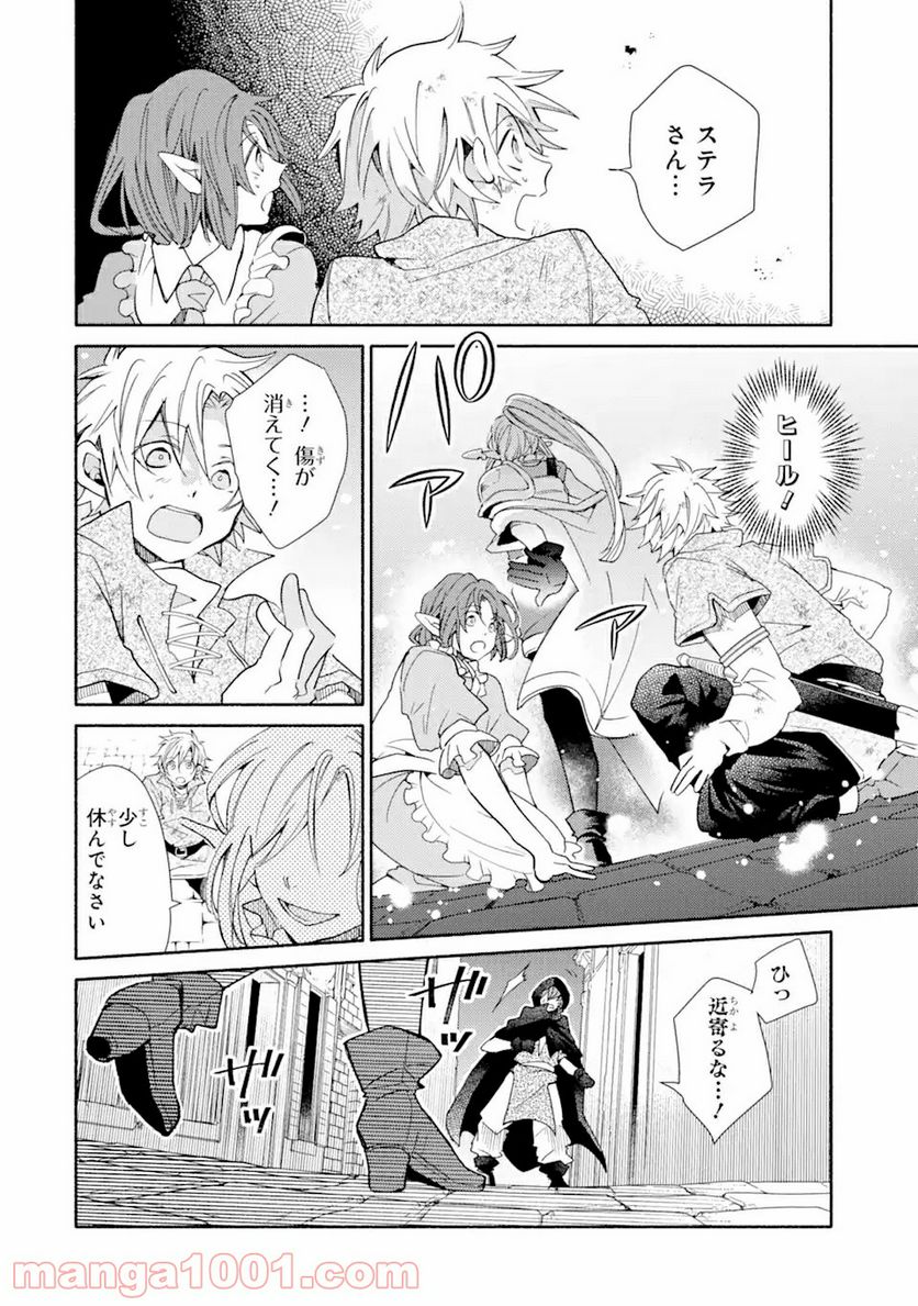 金貨1枚で変わる冒険者生活 第19.2話 - Trang 9