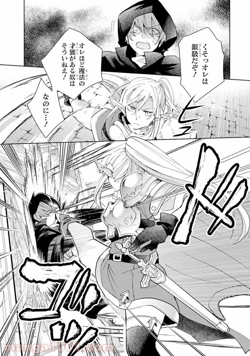 金貨1枚で変わる冒険者生活 第19.2話 - Trang 10