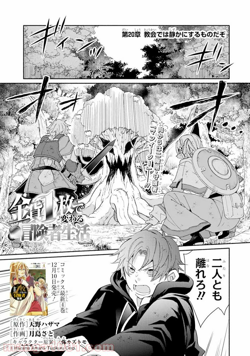 金貨1枚で変わる冒険者生活 第20.1話 - Trang 1