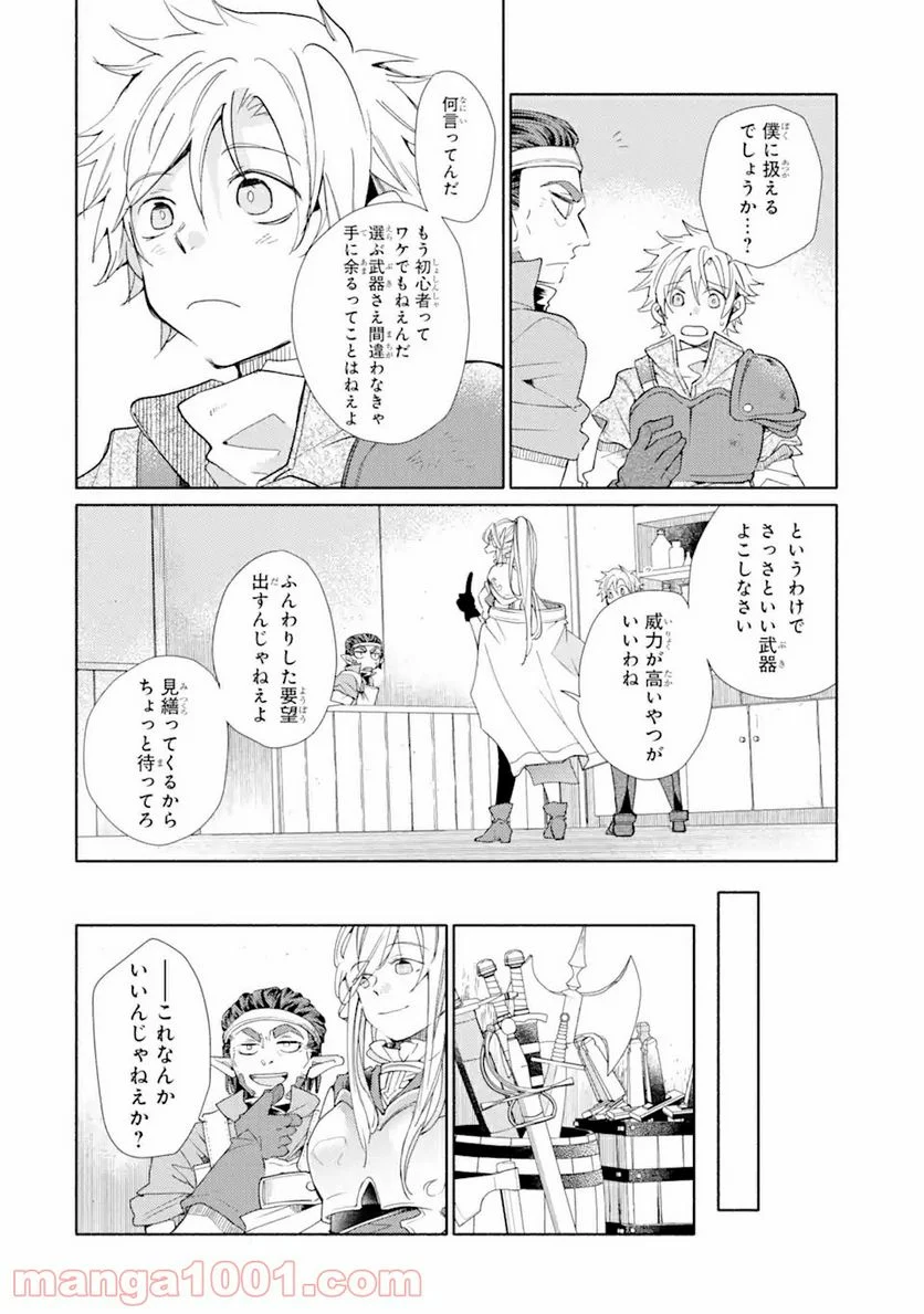金貨1枚で変わる冒険者生活 第20.1話 - Trang 12