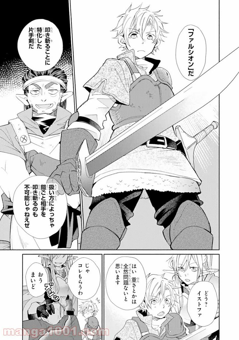 金貨1枚で変わる冒険者生活 第20.1話 - Trang 13