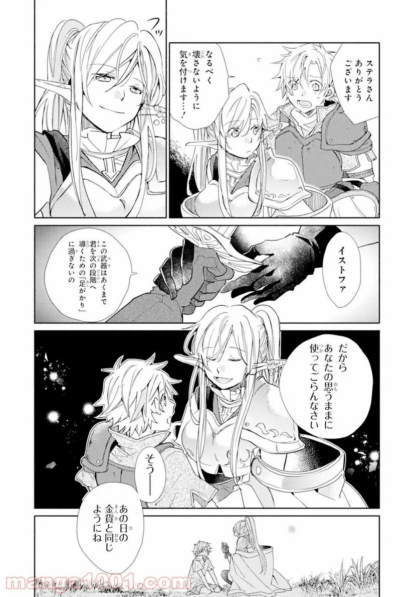 金貨1枚で変わる冒険者生活 第20.1話 - Trang 14