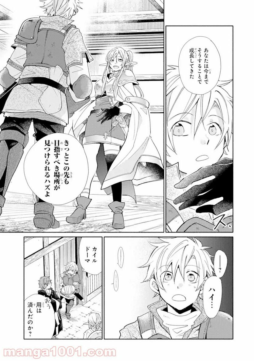 金貨1枚で変わる冒険者生活 第20.1話 - Trang 15