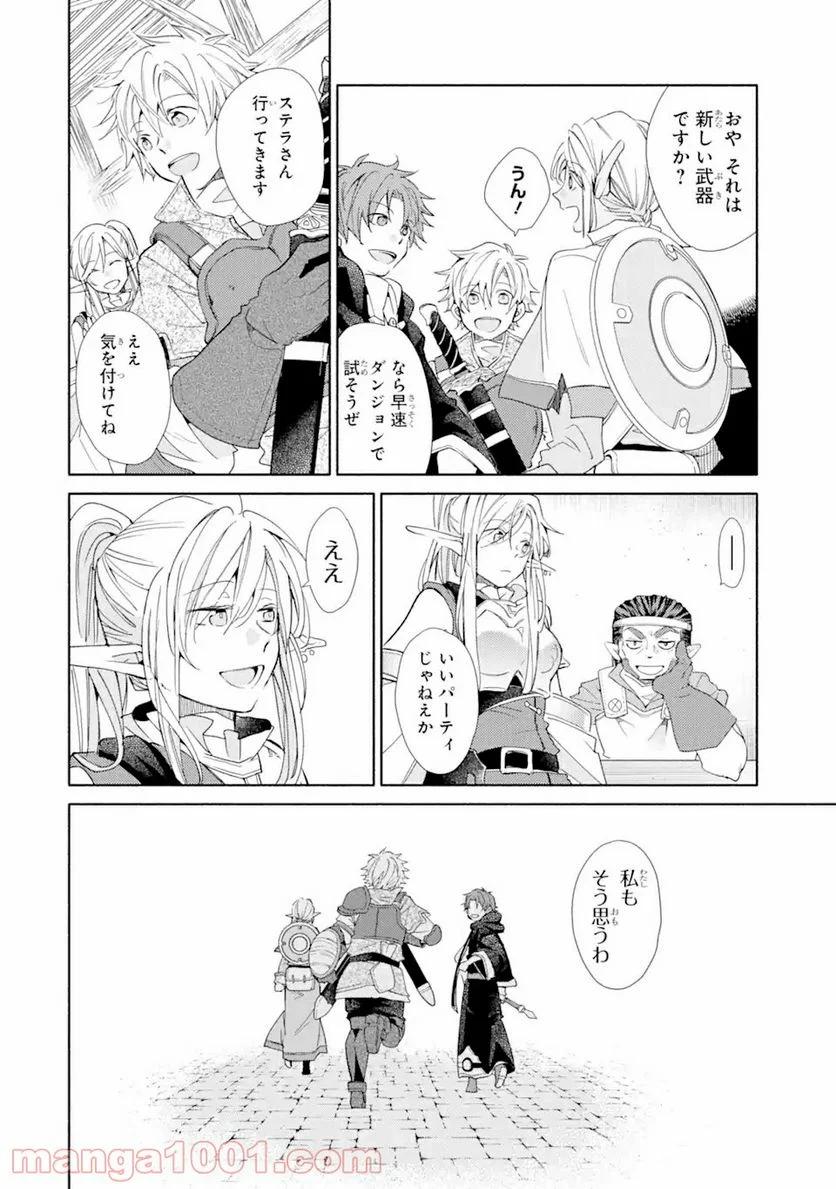 金貨1枚で変わる冒険者生活 第20.1話 - Trang 16