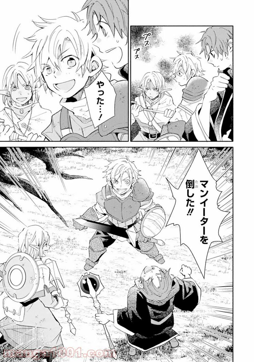 金貨1枚で変わる冒険者生活 第20.1話 - Trang 3