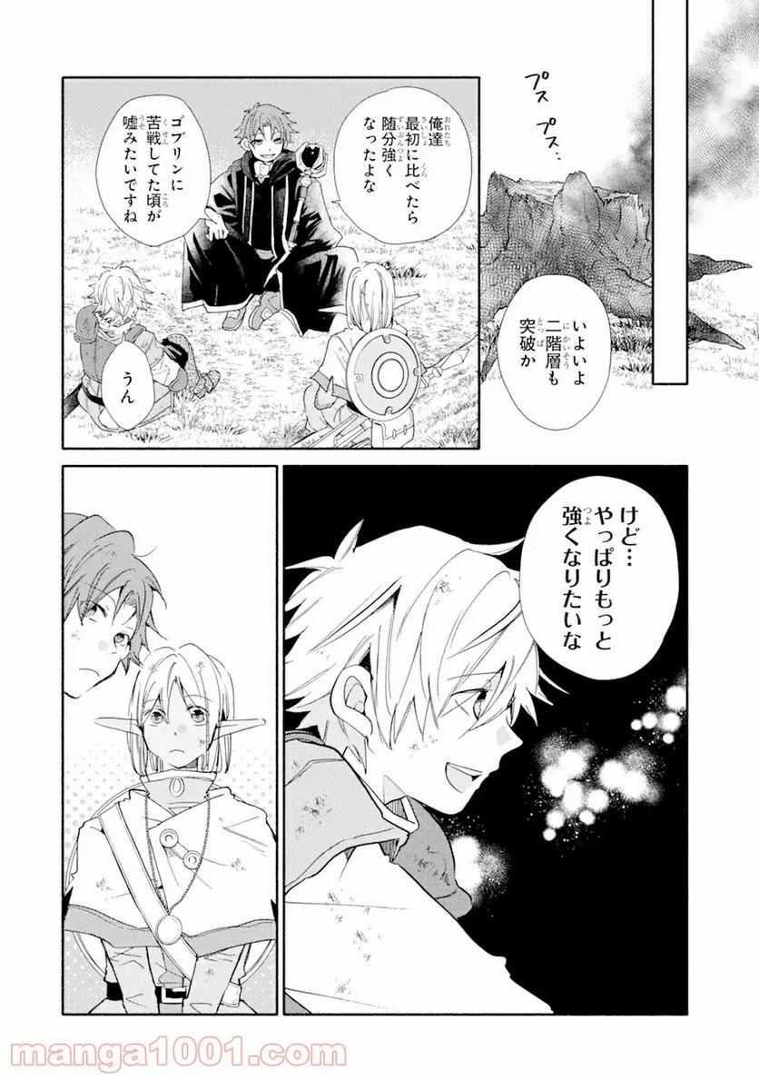 金貨1枚で変わる冒険者生活 第20.1話 - Trang 4