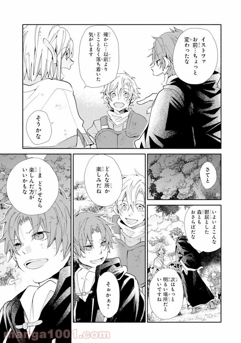 金貨1枚で変わる冒険者生活 第20.1話 - Trang 5