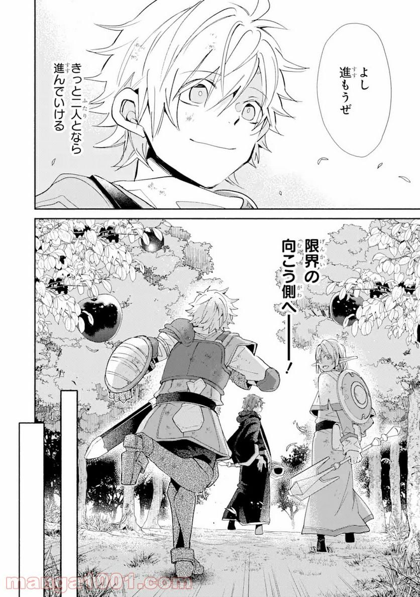 金貨1枚で変わる冒険者生活 第20.1話 - Trang 6