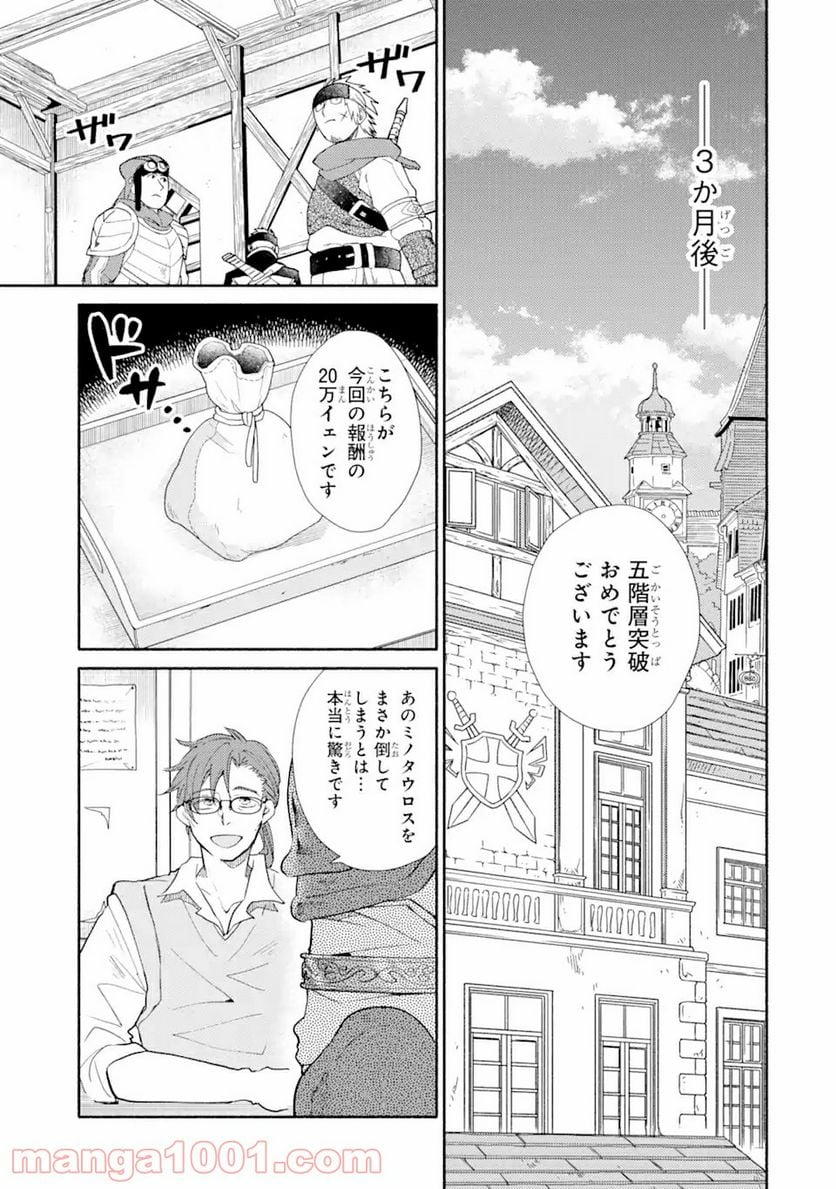 金貨1枚で変わる冒険者生活 第20.1話 - Trang 7