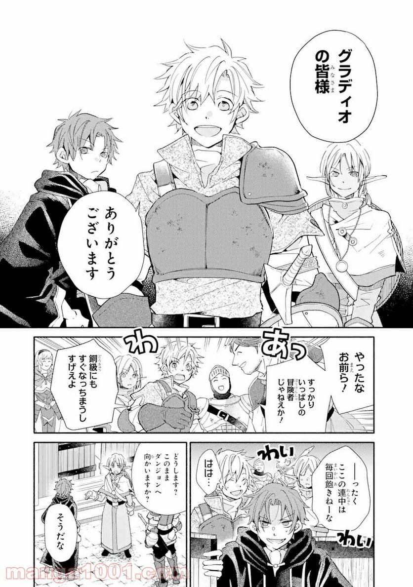 金貨1枚で変わる冒険者生活 第20.1話 - Trang 8