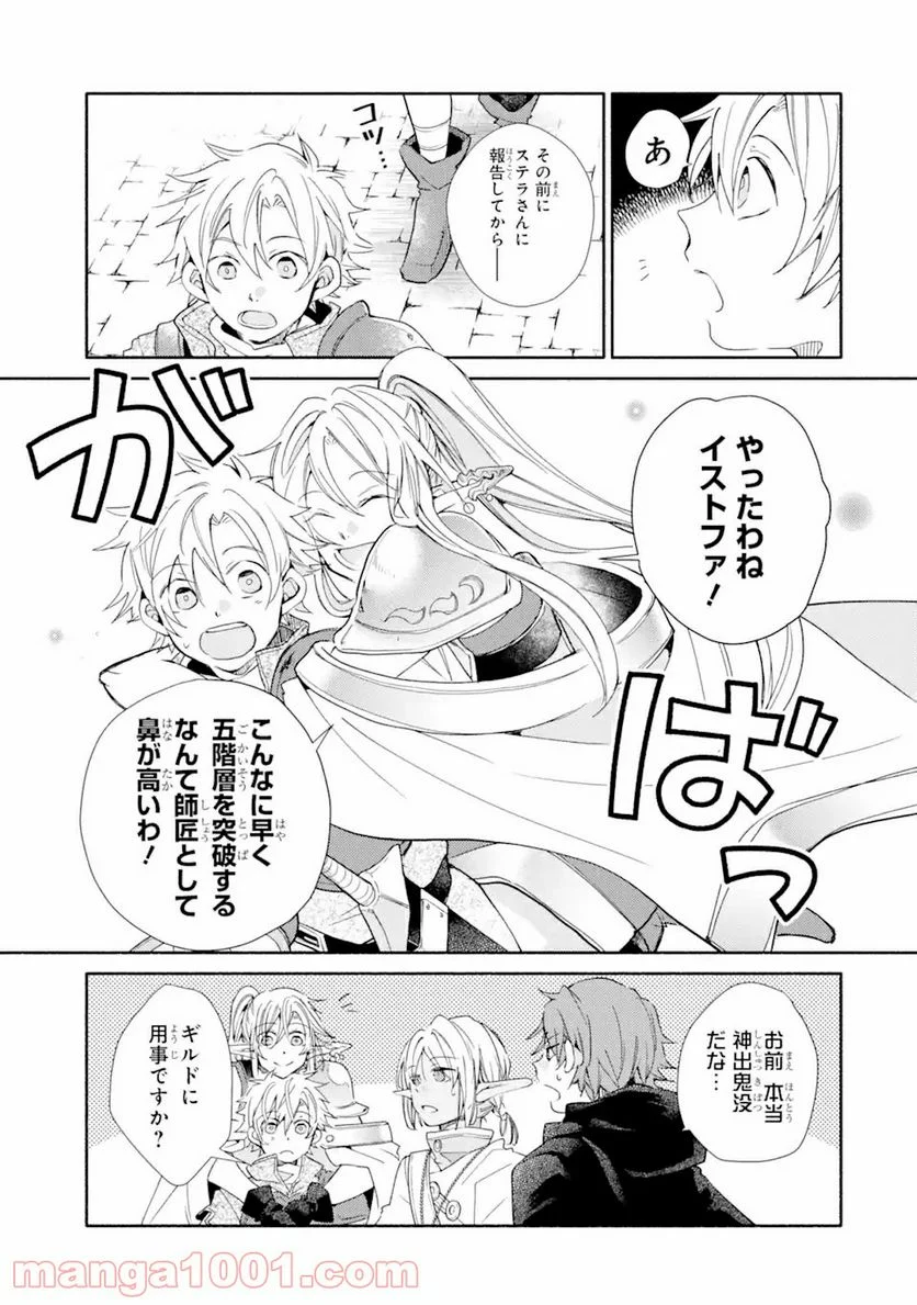 金貨1枚で変わる冒険者生活 第20.1話 - Trang 9