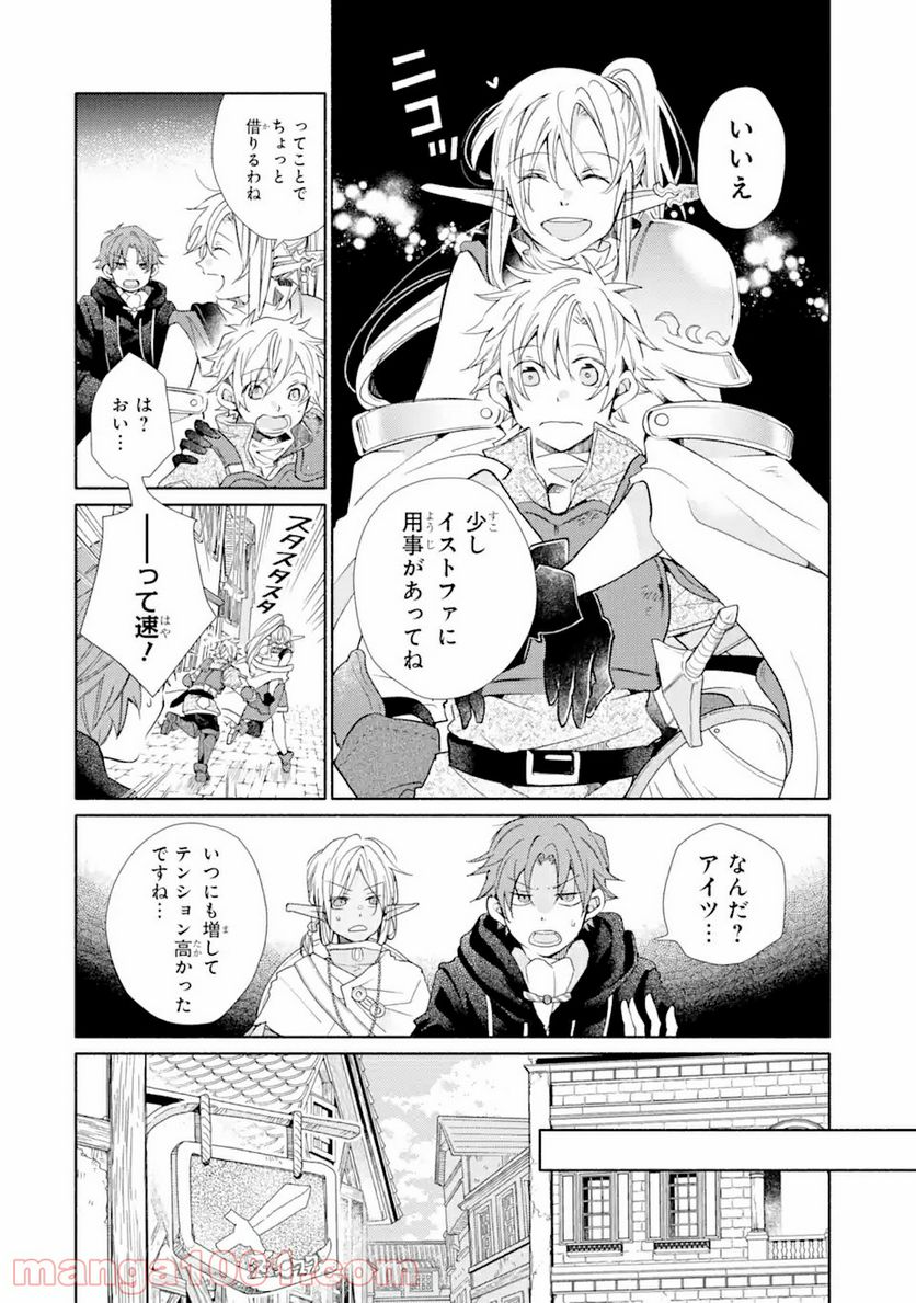 金貨1枚で変わる冒険者生活 第20.1話 - Trang 10