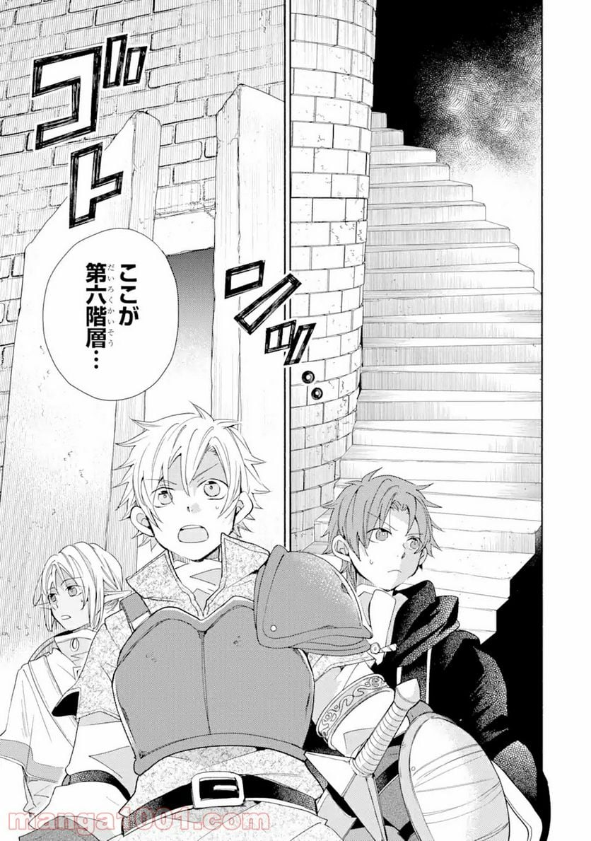 金貨1枚で変わる冒険者生活 第20.2話 - Trang 1