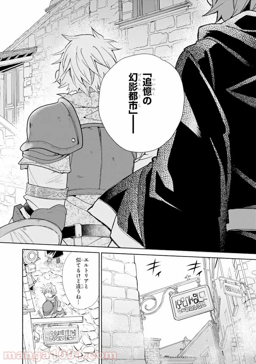 金貨1枚で変わる冒険者生活 第20.2話 - Trang 2