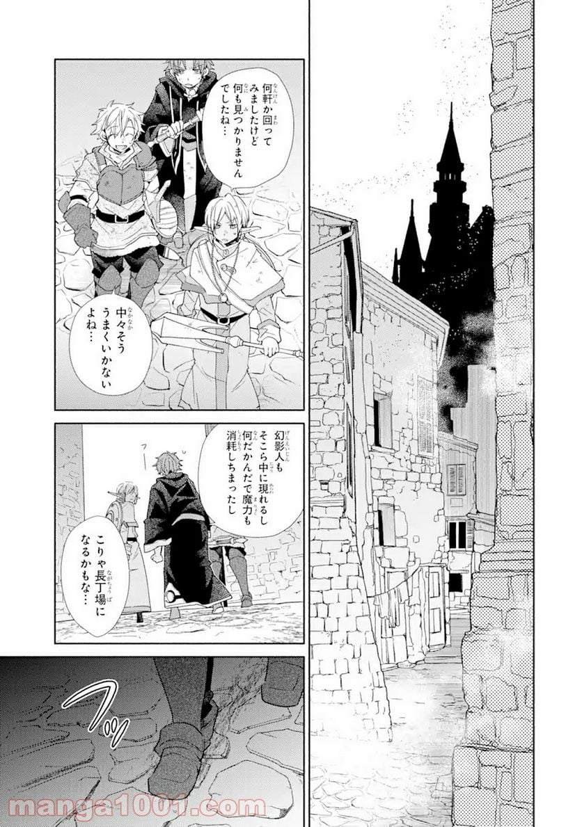 金貨1枚で変わる冒険者生活 第20.2話 - Trang 11