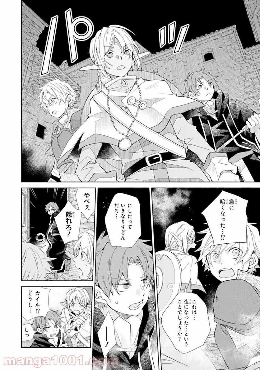 金貨1枚で変わる冒険者生活 第20.2話 - Trang 12