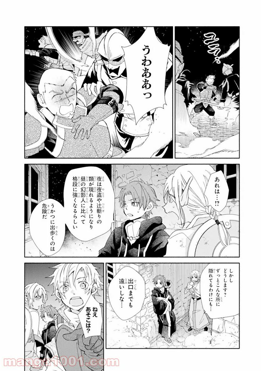 金貨1枚で変わる冒険者生活 第20.2話 - Trang 13