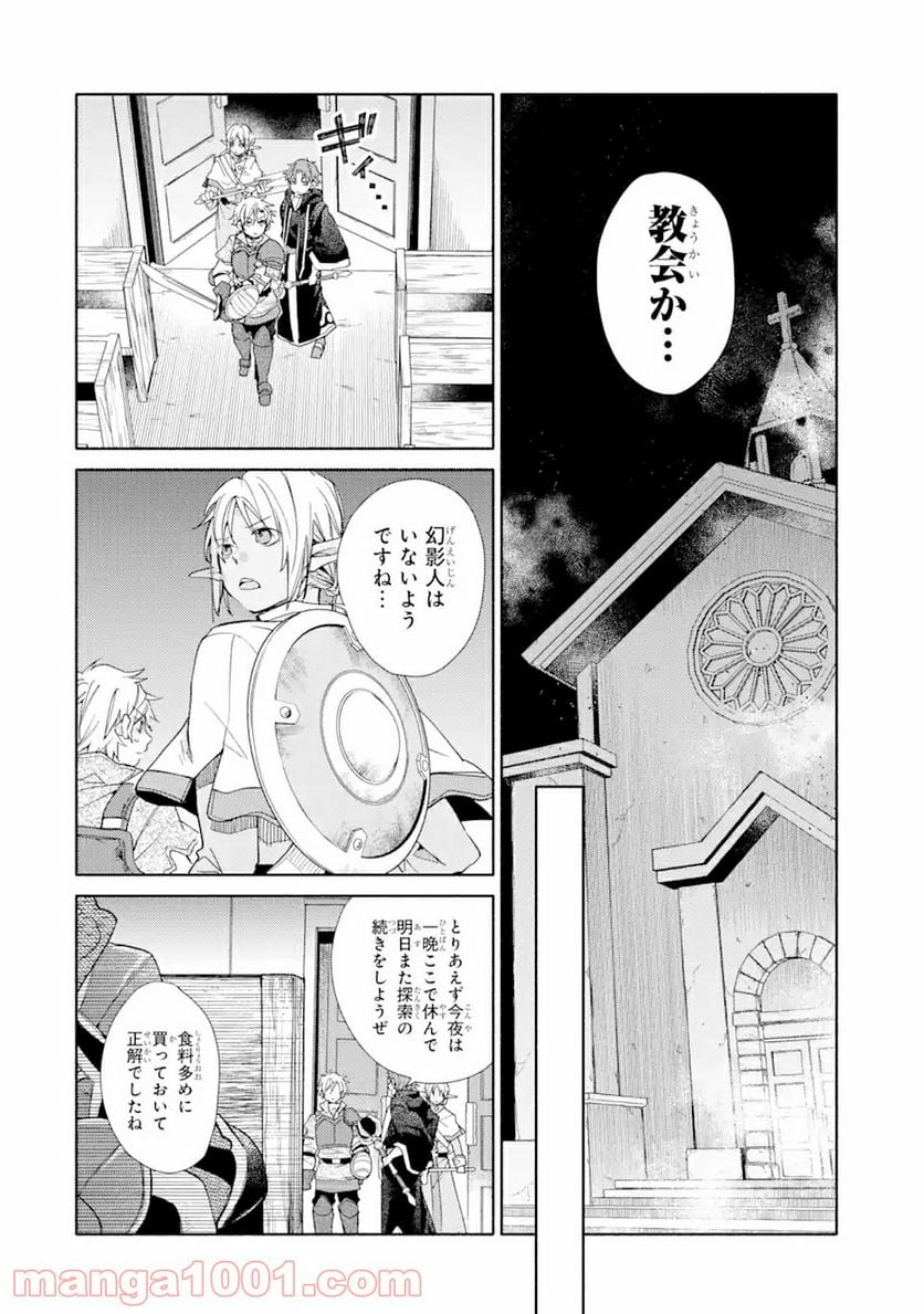 金貨1枚で変わる冒険者生活 第20.2話 - Trang 14