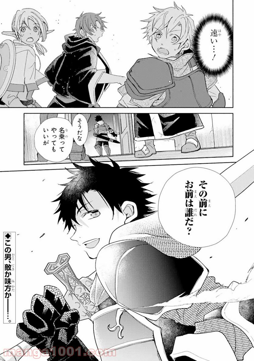 金貨1枚で変わる冒険者生活 第20.2話 - Trang 17