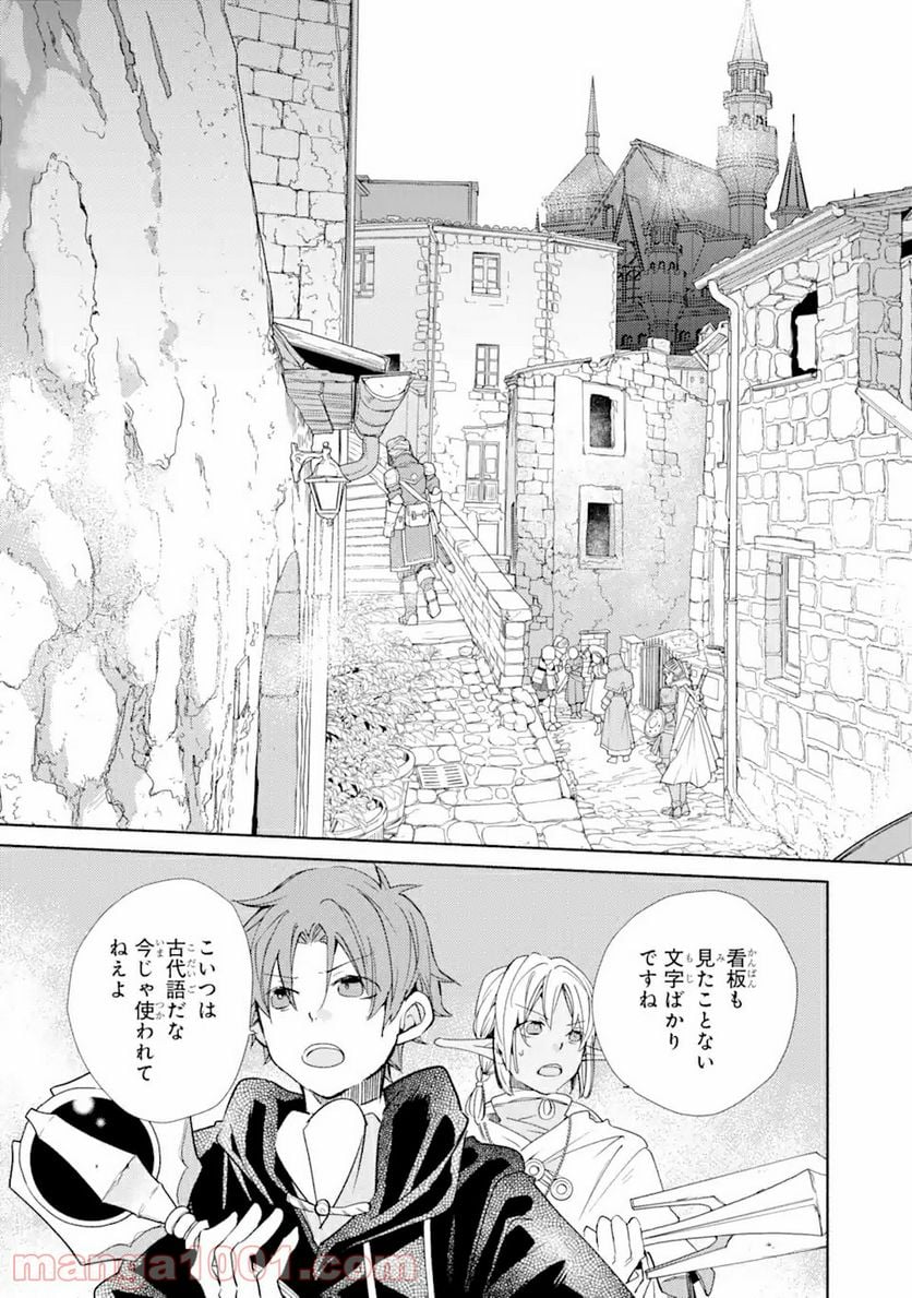 金貨1枚で変わる冒険者生活 第20.2話 - Trang 3