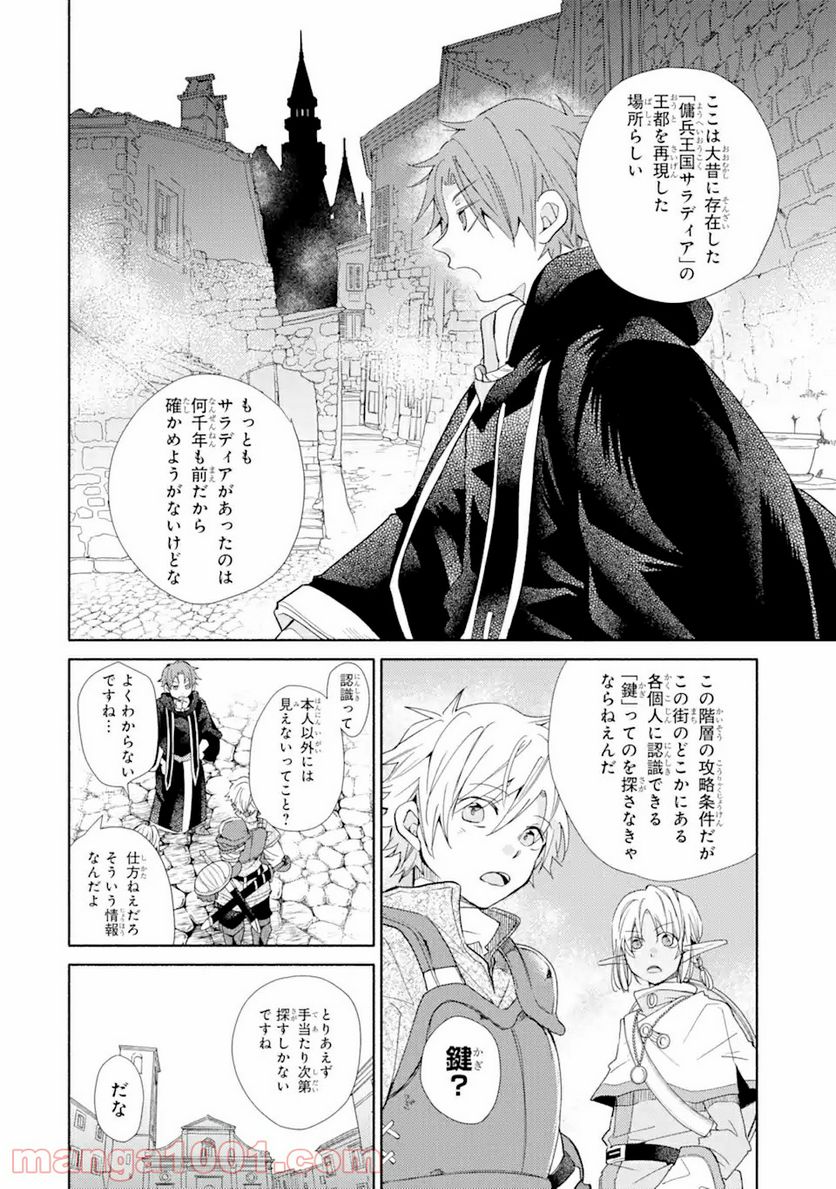 金貨1枚で変わる冒険者生活 第20.2話 - Trang 4