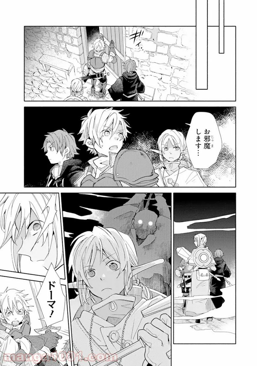 金貨1枚で変わる冒険者生活 第20.2話 - Trang 5