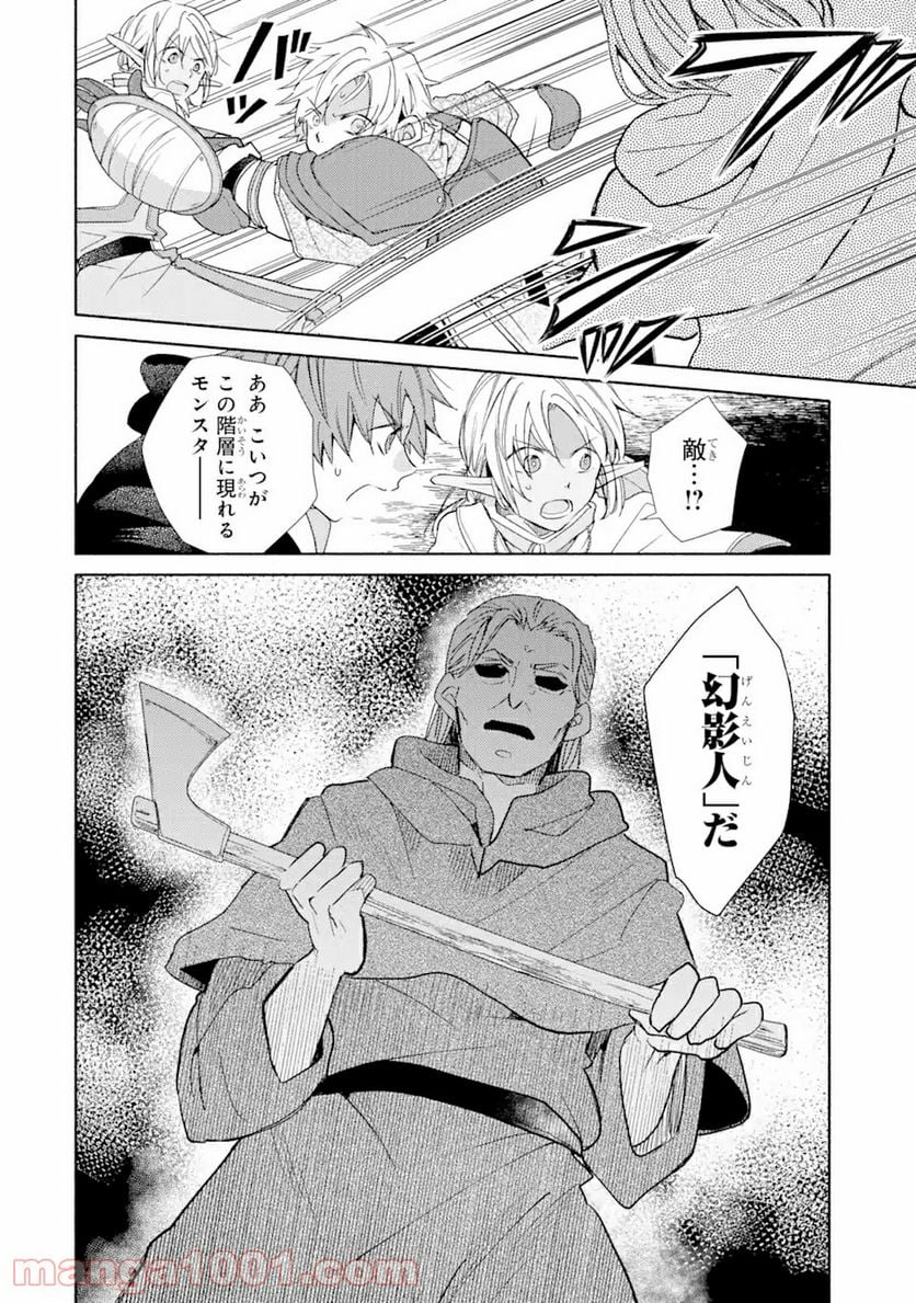 金貨1枚で変わる冒険者生活 第20.2話 - Trang 6