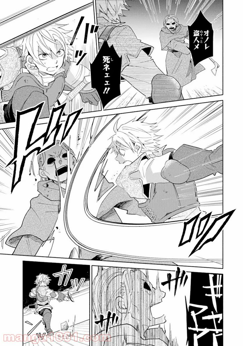 金貨1枚で変わる冒険者生活 第20.2話 - Trang 7