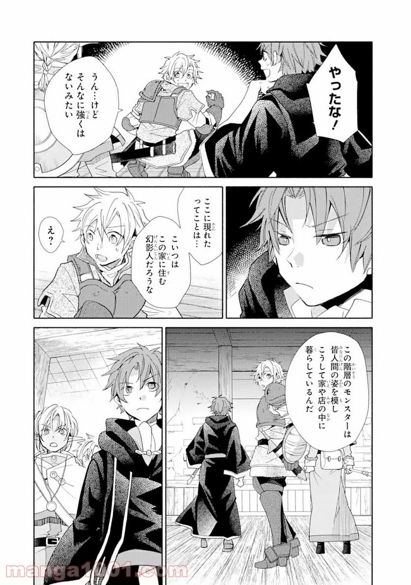 金貨1枚で変わる冒険者生活 第20.2話 - Trang 8