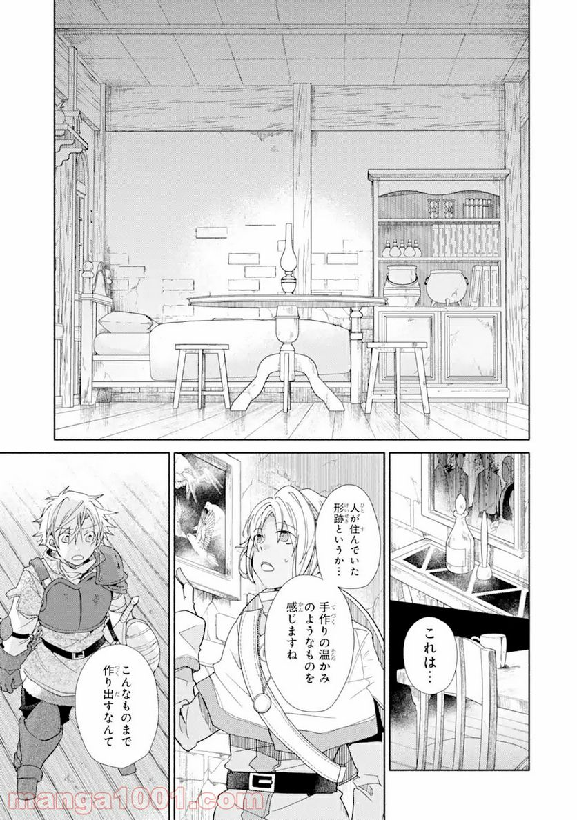 金貨1枚で変わる冒険者生活 第20.2話 - Trang 9