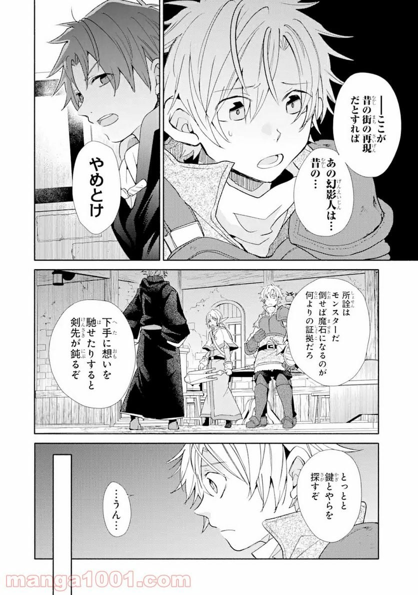金貨1枚で変わる冒険者生活 第20.2話 - Trang 10