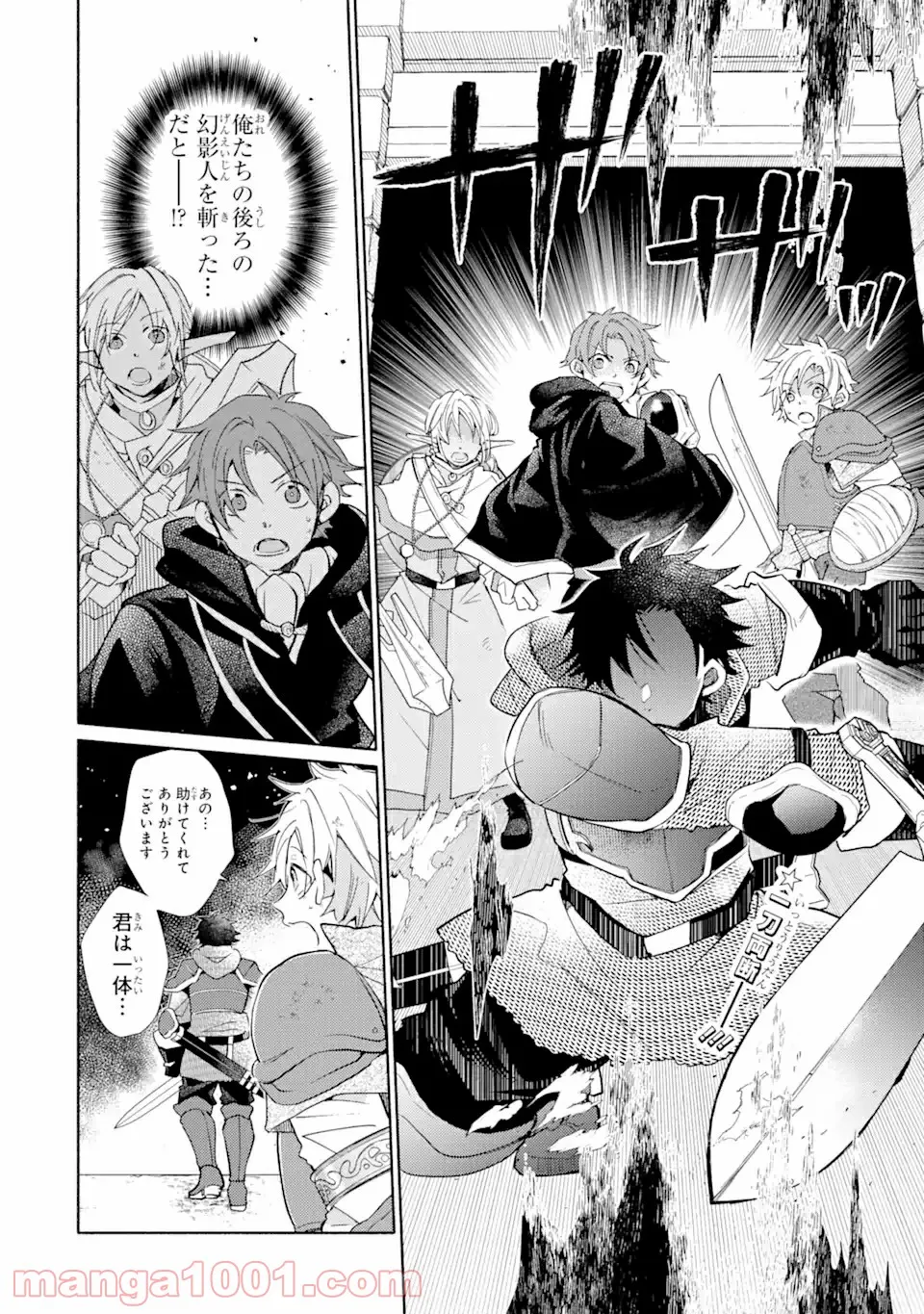 金貨1枚で変わる冒険者生活 第21.1話 - Trang 2