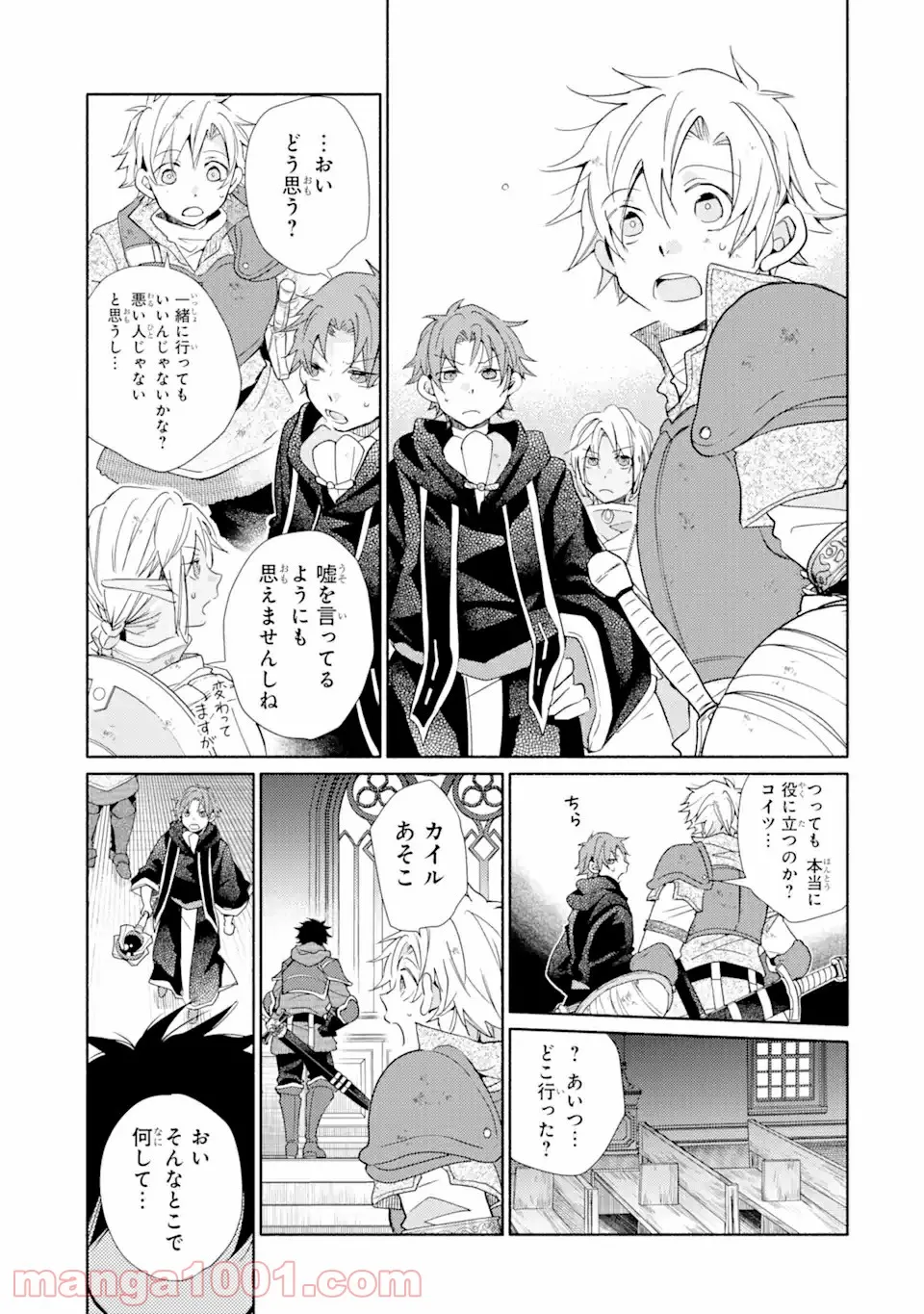 金貨1枚で変わる冒険者生活 第21.1話 - Trang 11