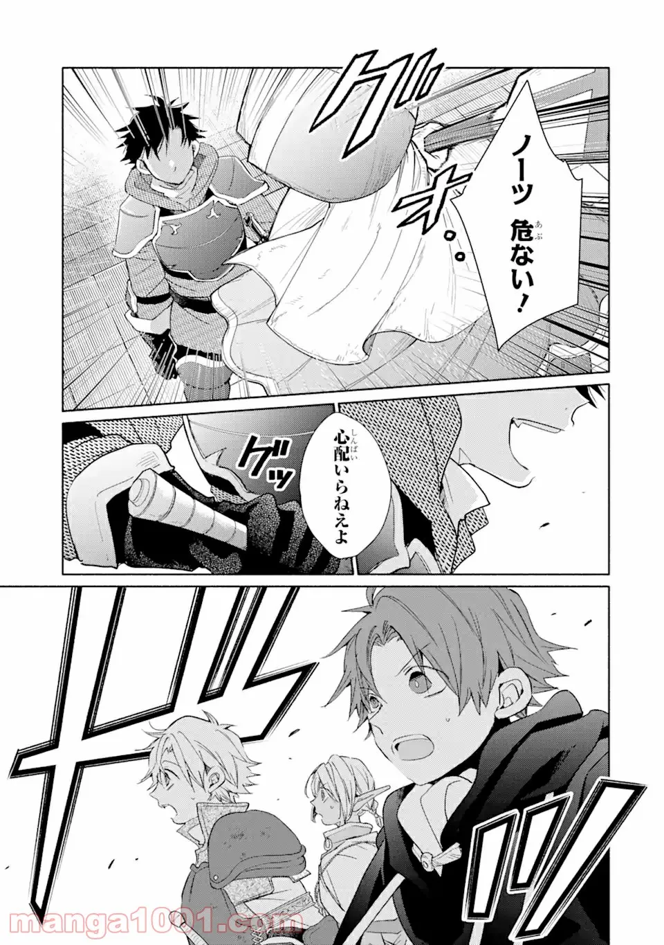 金貨1枚で変わる冒険者生活 第21.1話 - Trang 13