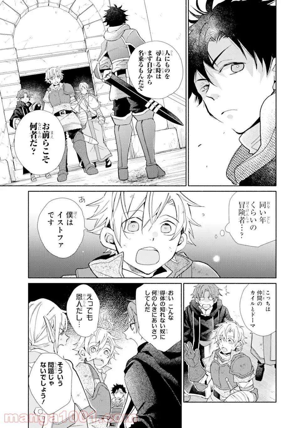 金貨1枚で変わる冒険者生活 第21.1話 - Trang 3