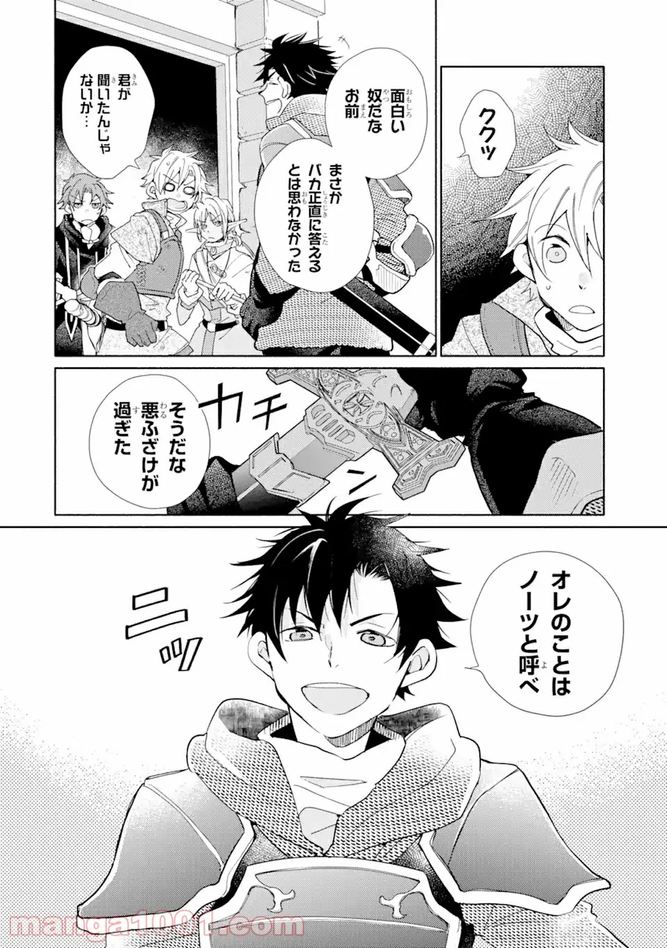 金貨1枚で変わる冒険者生活 第21.1話 - Trang 4